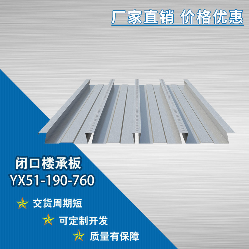 YX51-190-760燕尾楼承板
