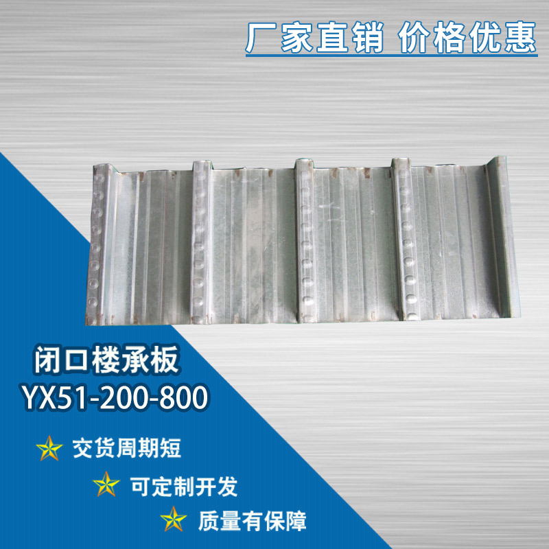 YX51-200-600缩口楼承板