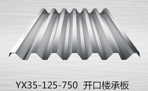楼承板减轻了施工难度并且环保