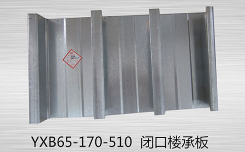 闭口楼承板安装需要注意什么？