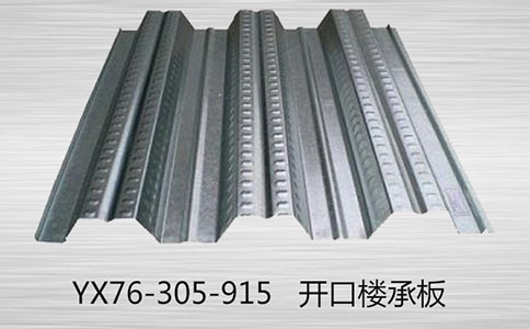 简单介绍YX76-305-915-1 楼承板厂房加层的类型和布局