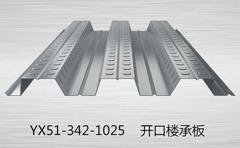开口楼承板的规格型号有哪些？