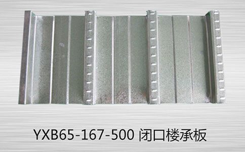 闭口楼承板的使用方法及作用？