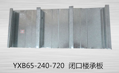 闭口楼承板适合哪种建筑